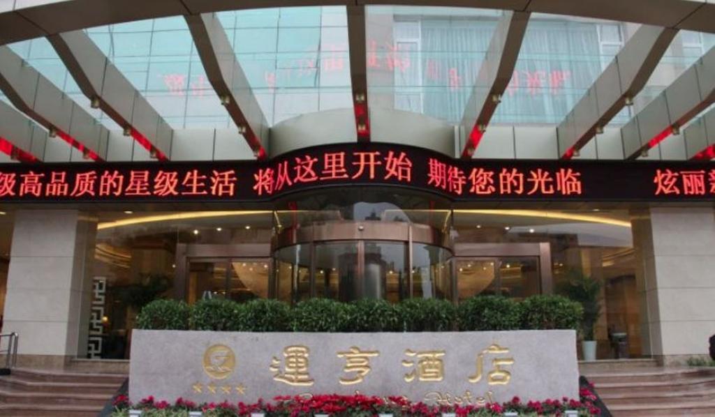 Yunheng Hotel Neijiang Dış mekan fotoğraf